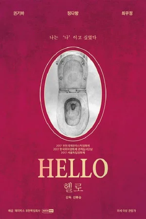 Постер: Hello