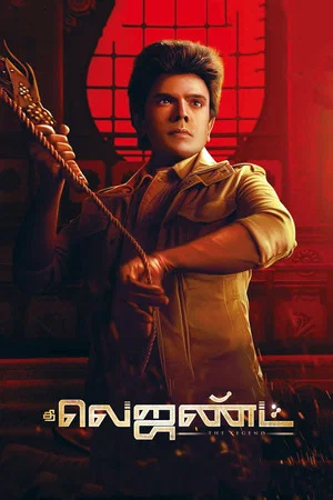 Постер: The Legend