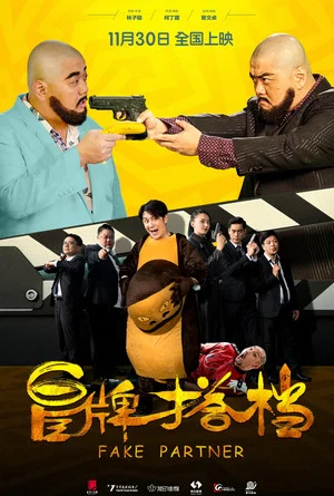 Постер: Fake Partner