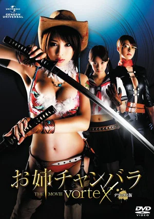 Постер: Onechanbara: The Movie - Vortex