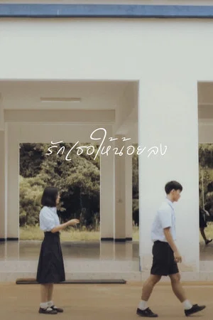 Постер: Love You Less
