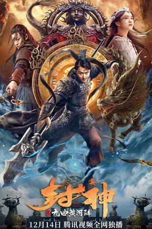 Постер: The First Myth: Nine Tribulations of Gods