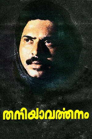 Постер: Thaniyavarthanam