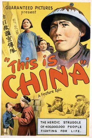 Постер: This Is China