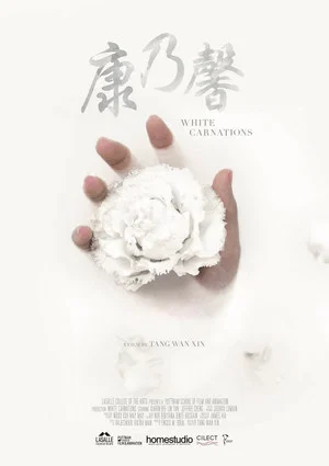 Постер: White Carnations