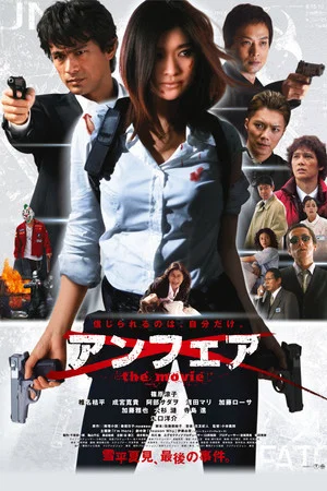 Постер: UNFAIR: the movie