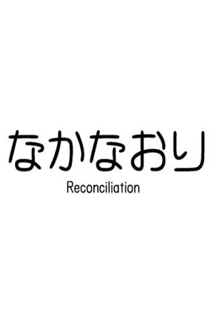 Постер: Reconciliation
