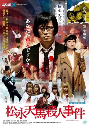 Постер: Matsunaga Tenma Murder Case