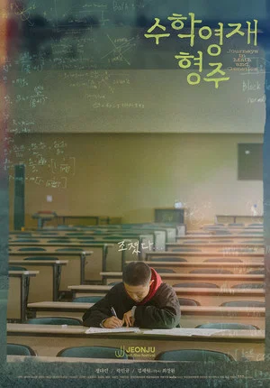 Постер: Journeys in Math and Genetics