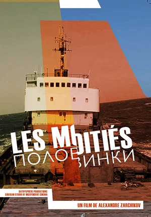 Постер: Половинки