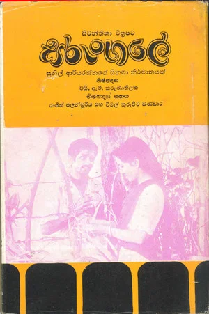Постер: Sarungale