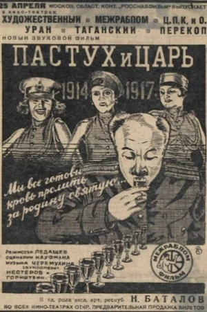 Постер: Пастух и царь