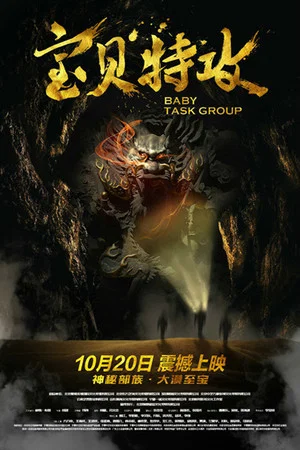 Постер: Baby Task Group