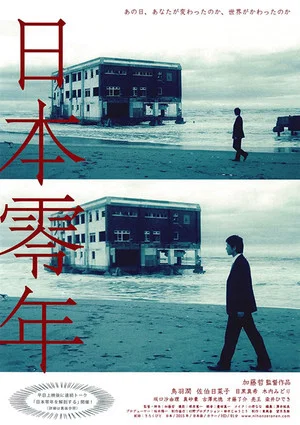 Постер: Japan's Year Zero