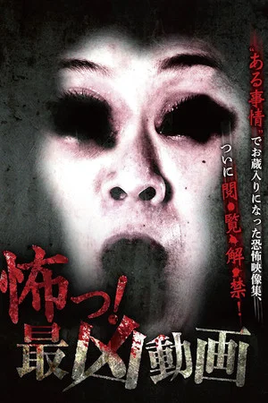 Постер: Scary! The Worst Video
