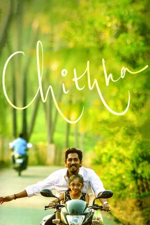 Постер: சித்தா
