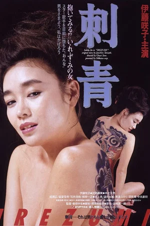 Постер: Tattoo
