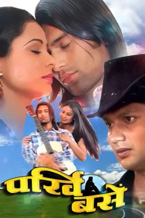 Постер: Parkhi Basen