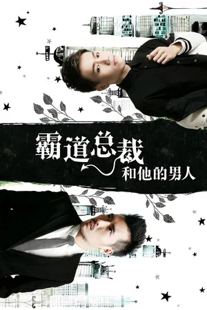 Постер: CEO and His Man