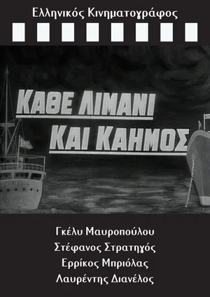 Постер: Every Port And Woe