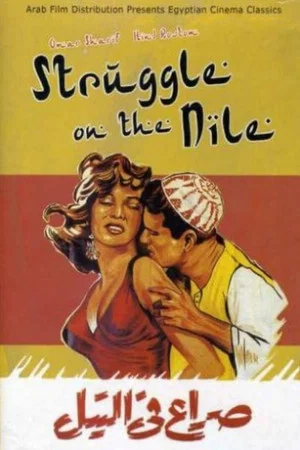 Постер: Conflict in the Nile