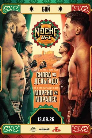 Постер: UFC Fight Night 288: Силва vs. Дельгадо