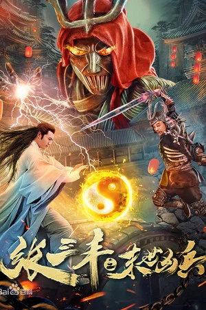Постер: Zhang Sanfeng and Warriors of Last Days