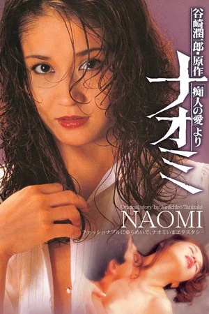 Постер: Naomi