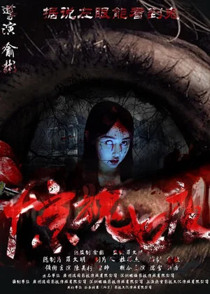 Постер: Seven Fright Nights