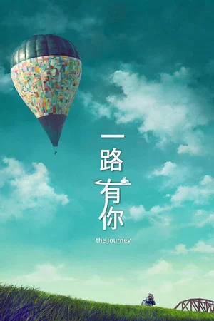 Постер: The Journey