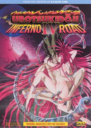 Постер: Urotsukidōji IV: Inferno Road
