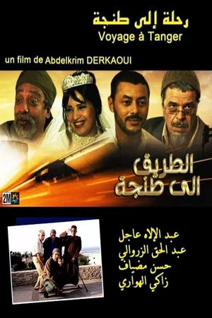 Постер: Road to Tangier