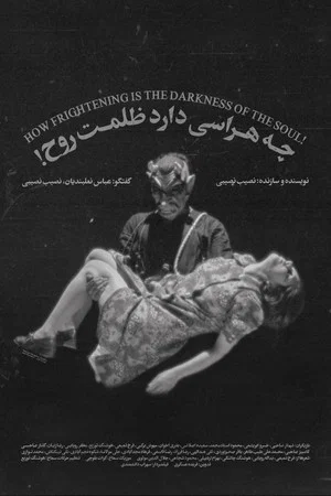 Постер: How Frightening Is The Darkness Of The Soul!