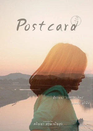 Постер: Postcard