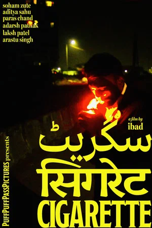Постер: सिगरेट//سگریٹ//CIGARETTE