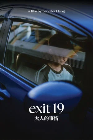 Постер: Exit 19