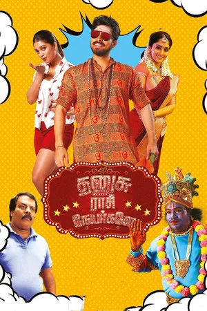 Постер: தனுசு ராசி நேயர்களே