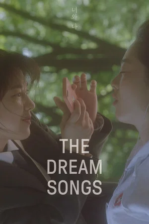 Постер: The Dream Songs
