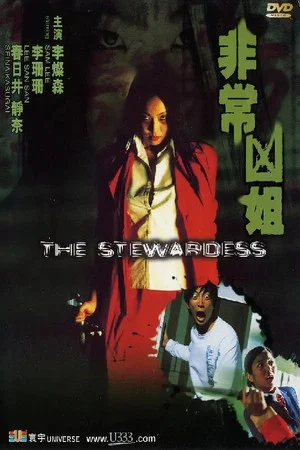 Постер: The Stewardess
