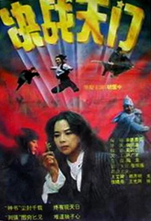 Постер: Combat at Heaven Gate