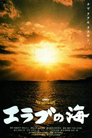 Постер: The Pearl Fishers