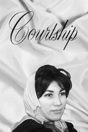 Постер: Courtship