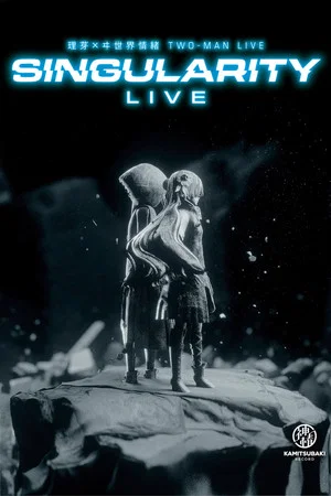 Постер: RIM × ISEKAIJOUCHO TWO-MAN LIVE「Singularity Live」