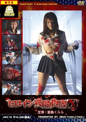 Постер: Heroine Cruelty Story X