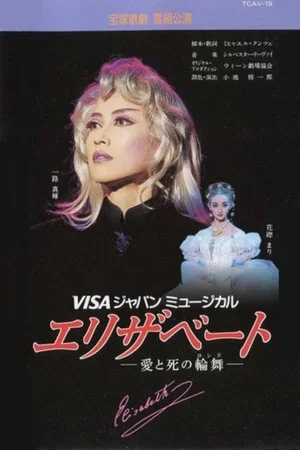 Постер: Elisabeth