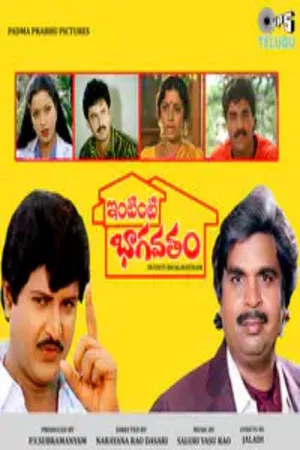 Постер: Intinti Bhagavatham