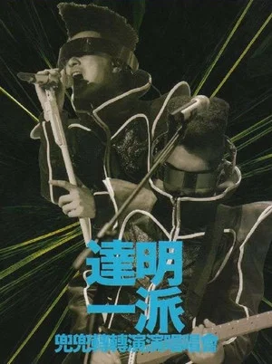 Постер: Tat Ming Pair Live