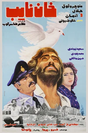 Постер: Khan Nayeb