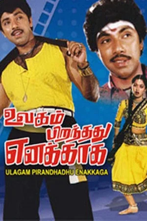 Постер: Ulagam Pirandhadhu Enakkaga