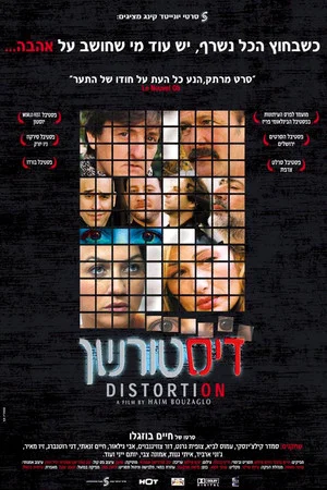 Постер: Distortion